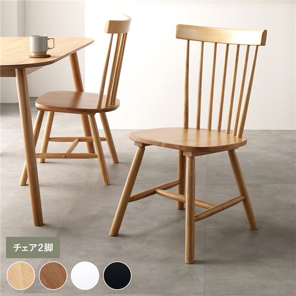 〔2脚セット〕 ダイニングチェア 約幅50cm ナチュラル 天然木 脚のみ取り付け 食卓チェア パーソナルチェア 椅子 食卓椅子 リビング家具 ダイニング家具 インテリア家具 生活家具 リビング ダイニング 子供部屋 書斎 組立品【代引不可】