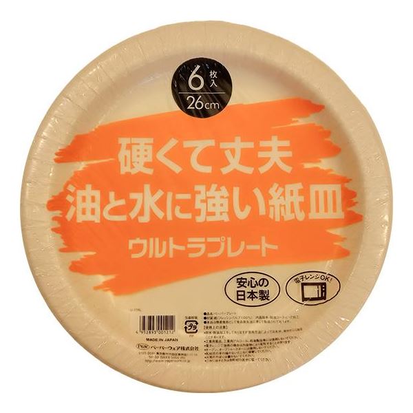 【10個セット】 ペーパーウェア エシカル ペーパープレート 26cm ホワイト 6枚入