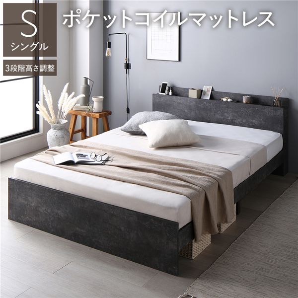 ベッド シングル 3ゾーンポケットコイルマットレス付 ストーングレー 高さ調整可 コンセント 棚付 宮付 すのこ 頑丈