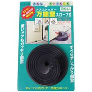 ドアストッパー万能型スロープ式 (代引不可) ドアストッパー万能型スロープ式 (代引不可)