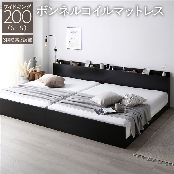 ベッド ワイドキング 200(S+S) ボンネルコイルマットレス付き ブラック 連結 高さ調整可 棚付 コンセント付 すのこ