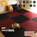 シンプルカラー ユニット畳/置き畳 【レッド 70×70cm×1.7cm】 日本製 軽量 抗菌 防臭 防滑 連結ジョイント付 〔リビング〕 (代引不可)