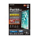 エレコム iPad 第10世代 フィルム 衝撃吸収 抗菌 反射防止 TB-A22RFLFPN (代引不可)