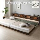 ベッド ワイドキング 240(S+D) ポケットコイルマットレス付き ブラウン 連結 低床 照明 棚付 宮付 コンセント すのこ(3)
