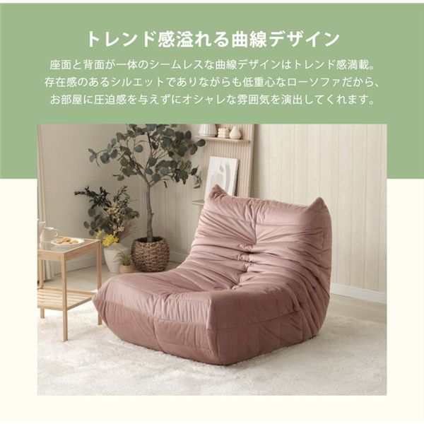 身体を包み込む曲線デザインローソファ PIK ピンク【代引不可】 [2]