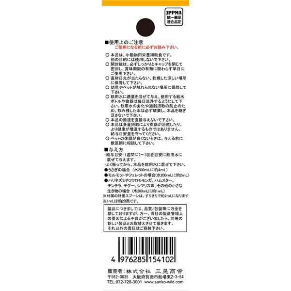 （まとめ）三晃商会 リキッドエイド マルチビタミン 小動物 60ml 小動物用 栄養補助食品 【×2セット】 rcmd-36537057 リコメン堂 サンプル画像3