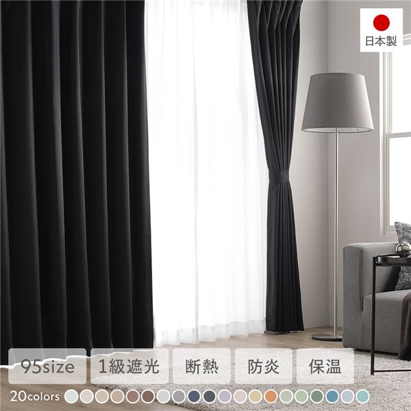 1級遮光 防炎 ドレープカーテン ＋ レースカーテン セット 幅150×丈105cm 各1枚入 ブラック 洗える 無地 国産 タッセル付 受注生産