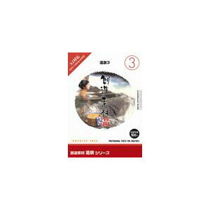 写真素材 創造素材 温泉シリーズ [3] 温泉3 (代引不可)