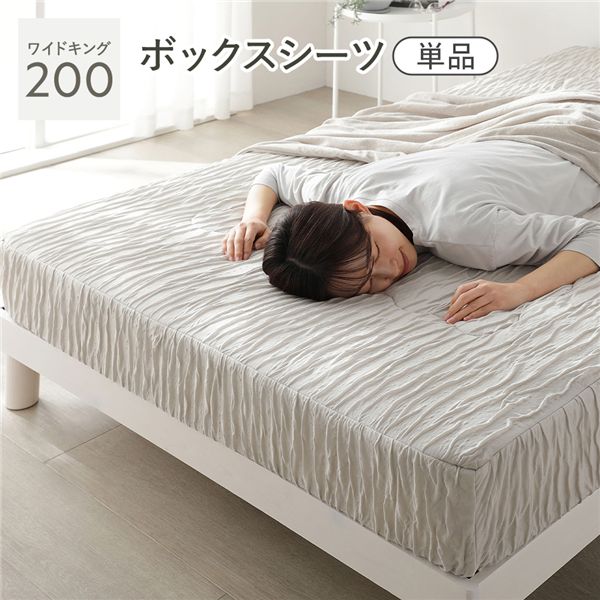 ■サイズ・色違い・関連商品関連商品の検索結果一覧はこちら■商品スペック■サイズ(約)・肌掛け布団　シングル：140×190cm　セミダブル：160×190cm　ダブル：180×190cm・ハーフケット　140×90cm・ボックスシーツ　セミシングル：80×195×35cm　ショート丈シングル：97×180×32cm　シングル：97×195×35cm　セミダブル：120×195×35cm　ダブル：140×195×35cm　クイーン：160×195×35cm　ワイドキング200：200×195×35cm　ワイドキング240：240×195×35cm・枕カバー　45×85cm(43×63cm枕用)■セット内容・ボックスシーツ＋枕カバーセット　セミシングル〜セミダブル：ボックスシーツ 1枚＋枕カバー 1枚(2点セット)　ダブル〜ワイドキング240：ボックスシーツ 1枚＋枕カバー 2枚(3点セット)・肌掛け布団＋枕カバーセット　全サイズ：肌掛け布団 1枚＋枕カバー 1枚(2点セット)・ハーフケット＋枕カバーセット　ハーフケット 1枚＋枕カバー 1枚(2点セット)・ボックスシーツ＋肌掛け布団＋枕カバーセット　シングル・セミダブル：ボックスシーツ 1枚＋肌掛け布団 1枚＋枕カバー 1枚(3点セット)　ダブル：ボックスシーツ 1枚＋肌掛け布団 1枚＋枕カバー 2枚(4点セット)・枕カバー 2枚セット　枕カバー 2枚■素材・肌掛け布団/ハーフケット　上層：再生繊維(セルロース)100%　下層：ポリエステル95%、ポリウレタン5%　中わた：ポリエステル70%、アクリレート30%・ボックスシーツ　上層：再生繊維(セルロース)100%　下層：ポリエステル95%、ポリウレタン5%　中わた：ポリエステル70%、アクリレート30%　裏地：ポリエステル100%・枕カバー　上層：再生繊維(セルロース)100%　下層：ポリエステル95%、ポリウレタン5%　裏地：ポリエステル100%■機能・特長・肌掛け布団/ハーフケット　吸放湿性、消臭性(汗臭・加齢臭・ペット臭・猫の排泄臭)、低ホルムアルデヒド、洗濯可能(ドラム式使用不可)・ボックスシーツ　吸放湿性、消臭性(汗臭・加齢臭・ペット臭・猫の排泄臭)、低ホルムアルデヒド、洗濯可能(ドラム式使用不可)　シーツ装着時に面倒な長辺と短辺の向きの間違いを解消する、シーツの向きがわかる方向タグを内側4箇所に縫い込んでいます。・枕カバー　低ホルムアルデヒド、洗濯可能(ドラム式使用不可)■カラーアイボリー、ライトグレージュ、モカ、ブルー、チャコールグレー■生産国 ※全て共通中国■梱包サイズ・重量(約)・肌掛け布団　シングル：36×22×22cm・1.35kg　セミダブル：36×24×24cm・1.54kg　ダブル：37×25×25cm・1.73kg・ハーフケット　32×17×17cm・0.71kg・ボックスシーツ　セミシングル：30×36×10cm・1kg　ショート丈シングル：35×33×10cm・1.08kg　シングル：35×36×10cm・1.15kg　セミダブル：33×36×13cm・1.36kg　ダブル：38×36×13cm・1.54kg　クイーン：30×36×20cm・1.72kg　ワイドキング200：36×36×20cm・2.07kg　ワイドキング240：43×36×20cm・2.43kg・枕カバー　22×16×5cm・0.14kg【商品に関するご注意】※こちらは『ボックスシーツ 単品』の販売ページになります。肌掛け布団・ハーフケット・枕カバーは含まれませんので、ご注意ください。　またベッドフレームやマットレス・敷き布団・枕本体等は付属いたしません。あらかじめご了承ください。・各サイズ・重量は概算です。・セット商品をご購入いただいた場合、商品の色は全て同色になります。・肌掛け布団とボックスシーツの掲載画像はセミダブルサイズを使用しています。（ボックスシーツは一部ワイドキング240サイズを使用しています。）実際の大きさはスペックをご確認ください。・本商品は素材の特性上、洗濯により縮む場合があります。洗濯後は濡れたままの長時間の放置を避け、速やかに生地を広げて形を整えてただちに陰干ししてください。・洗濯の際は、洗濯ネットをご使用の上洗濯表示にしたがってお手入れをお願いいたします。・洗濯機の故障の原因となるため、ドラム式洗濯機のご使用はお控えください。・商品の特性上、色落ちする恐れがありますので、洗濯の際は必ず単独洗いでお願いします。・脱水後に中わたの片寄りが発生しやすいため、干す際に中わたを慣らしなじませてから陰干ししてください。・乾燥機はご使用いただけません。風通しの良い晴れた日に屋外で陰干ししてください。・乾燥不足は臭いやカビの原因となる場合があります。・本商品は洗濯可能ではございますが、ご自宅の洗濯機に入らない場合は布団専門のクリーニング店をご利用ください。・洗濯機の種類にかかわらず、生地に強い力がかかることがあり、傷みや型崩れの原因となる場合があります。・アイテムによってシワの方向が異なります。生地の特性上、商品ごとにシワの出方(強弱)に個体差がございます。掲載画像と比べてシワが強く見える場合や、逆に少なく感じられる場合もございますが、いずれも品質上の問題ではございません。　また、お洗濯やご使用状況により、シワの見え方は変化いたします。素材ならではの風合いとして、ひとつひとつ異なる表情をお楽しみください。・本商品は繊細な生地を採用しており、ひっかけてしまうと、生地に傷がつきやすいのでお気をつけください。また、尖った物やざらついた物に引っかかると、糸が飛び出す場合があります。・生地の特性上、毛玉、毛羽乱れ、中わた繊維の飛び出しが発生しやすい商品です。毛玉発生の試験基準は合格しておりますが、使用頻度、使用環境、洗濯回数、摩擦によってはどうしても毛玉、毛羽乱れ、中わた繊維の飛び出しが発生してしまう事をご了承ください。・本商品はガーゼ素材の特性上、生地に小さな穴のように見える箇所がございます。これは接結点によるものであり、使用上問題ありません。・ボックスシーツ使用時、推奨するマットレスの厚さは7cm〜26cmまでです。ショート丈や26cm厚のマットレスにもご使用いただけますが、マットレスのサイズ(幅・厚さ)や使用環境、シーツの素材によってはきつく感じる場合や側面の生地がたるむ事、マットレスとボックスシーツの角がズレる事がございます。・ボックスシーツは敷き布団にもご使用いただけますが、敷き布団のサイズや厚さによってはシーツのゴムの力によって敷き布団の端がそり立つ可能性がございますのでご注意ください。・マットレスや布団のサイズによって合わない場合がありますので、事前に寸法をご確認ください。・本商品は滑りやすいので扱いにご注意ください。思わぬ事故につながる恐れがあります。滑りやすい生地を採用した製品のため、ボックスシーツを装着したマットレスや、敷き布団の上で立ち上がると滑りやすいのでご注意ください。同様に、枕カバー、肌掛け布団やハーフケットも滑りやすいので取り扱いにご注意ください。特にお子さまが本商品で遊ばないように注意してください。・洗濯やご使用により、風合いやボリュームが多少変化する場合がありますが、品質には問題ございません。・消臭性機能・吸放湿性機能は中わたが使われているハーフケット、肌掛け布団、ボックスシーツの特長です。枕カバーには中わたが入っていないため、消臭性機能・吸放湿性機能はありません。・ハーフケット、肌掛け布団、ボックスシーツは消臭性機能付き(汗臭/加齢臭/ペット臭/猫の排泄臭)で洗濯をしても効果は続きますが、使用環境や条件により効果が異なります。また、すべての臭いに対して効果を保証するものではありませんのであらかじめご了承ください。・肌掛け布団はそのままご使用いただける仕様の為、掛け布団カバー装着用ループは付いておりません。・商品の特性上、若干の匂いがあります。気になる方は風通しの良い場所で陰干ししてください。・縫製糸やキルト糸の糸始末につきまして、工場での商品製造の際に糸を短く切りすぎると、ほつれの原因となる場合がございます。そのため、商品や縫製・キルト箇所によっては、糸がやや長めに残っている場合がございます。ご使用上は問題ございませんので、あらかじめご了承ください。・本来の用途以外には使用しないでください。・使い始めはパッケージの関係で折りジワがありますが、時間の経過で自然に取れていきます。・火気の近くでは使用しないでください。・家庭でのご使用を目的としています。業務用でご使用しないでください。・画像や商品情報には、色違いやサイズ・セット違いの商品が載っている場合がございます。ご注文前に色・サイズ・セット内容のご確認をお願いいたします。・写真の色調はモニターの機種や設定により実際の商品と異なる場合があります。・製品のデザイン・仕様・梱包は予告なく変更することがございます。あらかじめご了承ください。【保証期間及び保証内容】・保証期間：購入日から1年間対応。・保証内容：「取扱説明書（同梱）」に従った通常使用の範囲内で起こった　不良品についてのみ、メーカーの判断に基づき良品交換対応をさせていただきます。　※誤使用や通常使用の範囲外で発生した破損・傷・汚れや、お客様都合による返品交換は致しかねます。　※保証は日本国内においてのみ有効です。　※業務用に利用された場合、保証の対象外となります。【配送上のご注意】・本商品は、北海道・沖縄県・離島へ配送できない場合がございます。あらかじめご了承ください。・本商品は、配送希望日と時間帯をご指定可能です。・配送希望日は出荷目安(最長)の 2 - 30 日後の間でご指定ください。・最短でのお届けをご希望の場合は「指定なし」を選択してください。・発送先エリア、在庫状況、配送状況等により、配送日時の希望に添えない場合がございます。・沖縄県や離島地域等へのお届けの場合、配送希望日のご指定ができません。また、お届けまでに通常よりお時間がかかる場合がございます。・配送は全て玄関先でのお渡しとなります。配送員による室内への搬入はお受けできかねます。■送料・配送についての注意事項●本商品の出荷目安は【即日 - 2営業日　※土日・祝除く】となります。●お取り寄せ商品のため、稀にご注文入れ違い等により欠品・遅延となる場合がございます。●本商品は仕入元より配送となるため、北海道・沖縄・離島への配送はできません。
