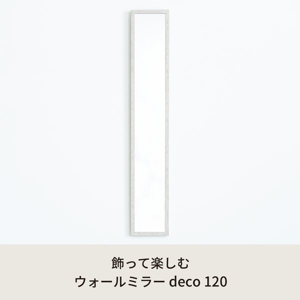 ウォールミラーdeco120(ホワイト/白) 木目 北欧風 鏡 姿見 高級感 木製 ドレッサー 玄関 トイレ 全身 洗面 壁掛け モダン 韓国インテリア NK-222