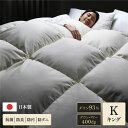 羽毛布団 掛け布団 キング アイボリー ダウン率93% 400dp パワーアップ加工 抗菌 防臭 防ダニ 防汚 日本製 国産 ピーチスキン加工 ループ付き 高品質ホワイトダックダウン採用 二重縫製 掛 布団 ふとん 寝具【代引不可】(3)