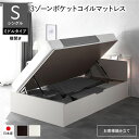 〔お客様組み立て〕 日本製 収納ベッド 通常丈 シングル 3ゾーンポケットコイルマットレス付き 横開き ミドルタイプ 深さ37cm ホワイト 跳ね上げ式 照明付き 宮付き コンセント付き 国産ベッドフレーム 跳ね上げベッド インテリア家具 寝室家具 寝具【代引不可】