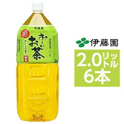 【まとめ買い】伊藤園 おーいお茶 緑茶 ペットボトル 2.0L×6本（1ケース） (代引不可)