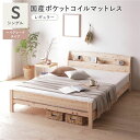 棚付き ヒノキ ベッド ハイグレードタイプ シングル 国産ポケットコイルマットレス付き (レギュラー) 天然木 日本製 宮付き コンセント付 連結金具付 頑丈仕様 高さ調節可 ひのき すのこベッド ベッドフレーム 寝具 インテリア家具 寝室家具 組立品【代引不可】(3)