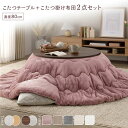 こたつ セット 2点セット 〔 こたつテーブル :ブラウン/ホワイトウォッシュ こたつ布団 :ピンク 〕 円形 約直径80cm リバーシブル天板 オールシーズン...