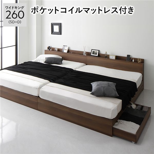 ベッド ワイドキング 260 SD＋D 3ゾーンポケットコイルマットレス付 ブラウン 2台セット 連結 キャスター付 引き出し収納 ベッド下収納 コンセント付 宮付き 宮棚付き 頑丈 収納ベッド ベッドフレーム 連結ベッド ベット 寝具 ワイドキングベッド