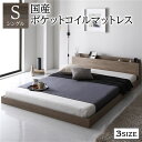 ベッド シングル 国産ポケットコイルマットレス付き グレージュ 低床 すのこ 棚付き 宮付き コンセント付き ローベッド(3)
