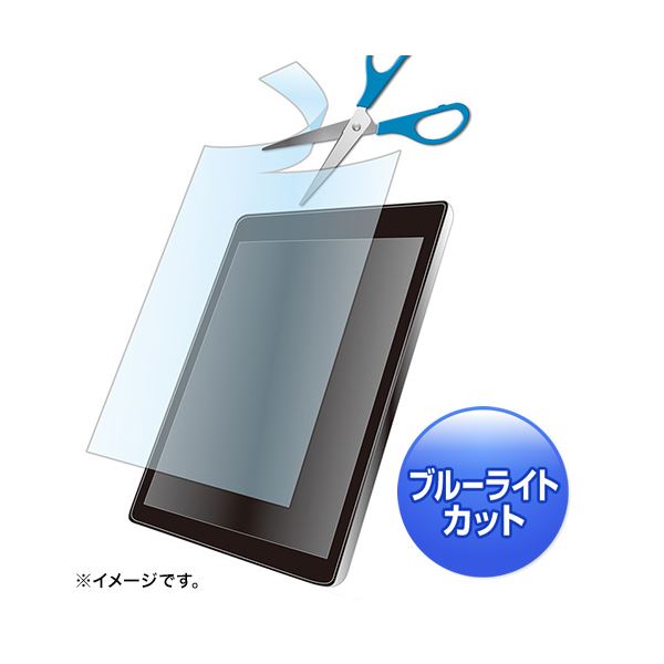 サンワサプライ 12.5型まで対応フリーカットタイプブルーライトカット液晶保護指紋防止光沢フィルム LCD-125WBCF (代引不可)