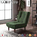 ハイバック ソファー 〔 1人掛け コーデュロイ生地 モスグリーン 〕 脚部:ブラウン リクライニング 日本製【代引不可】