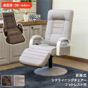 昇降式リクライニングチェア 【フット付き】 ホワイト 肘付き 座面360度回転 レバー式 組立品【代引不可】