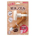 (まとめ)給水ノズル ブラウン【×2セット】 (犬猫用品/食器)(4)