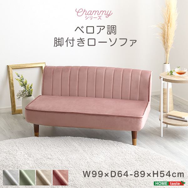 大人かわいいインテリア ベロア調の脚付きローソファ ベージュ&ブラック【代引不可】 [2]