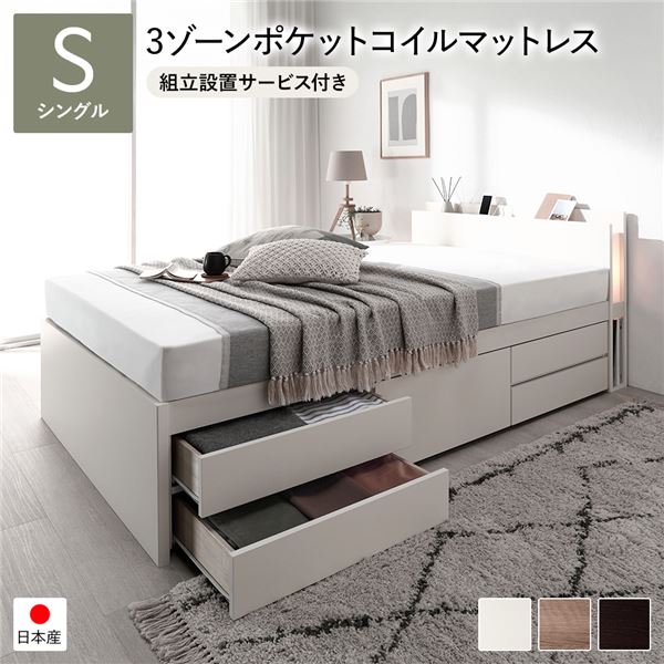 〔組立設置サービス付き〕 チェストベッド すのこ床板タイプ 通常丈 シングル ホワイト 日本製 ベッド..