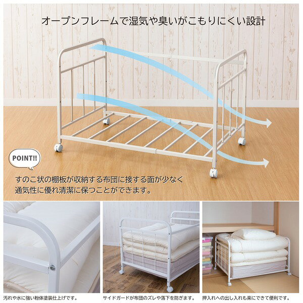 布団 収納ラック 1段 ホワイト キャスター付き 高さ調整可 寝具収納 オープンラック 押し入れ収納 寝室収納 組立品【代引不可】