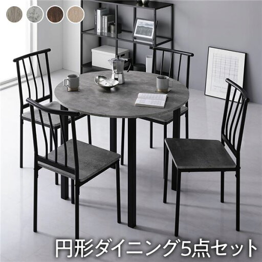 ダイニングセット 5点セット 〔円形 ダイニングテーブル 幅90cm ダイニングチェア パイプタイプ 4脚 ストーン×ブラック〕 木製 スチール 4人掛け リビング家具 インテリア家具 食卓机 食卓テーブル リビングテーブル 食卓チェア 食卓椅子 家具セット ダイニングセット 5点セット 〔円形 ダイニングテーブル 幅90cm ダイニングチェア パイプタイプ 4脚 ストーン×ブラック〕 木製 スチール 4人掛け リビング家具 インテリア家具 食卓机 食卓テーブル リビングテーブル 食卓チェア 食卓椅子 家具セット
