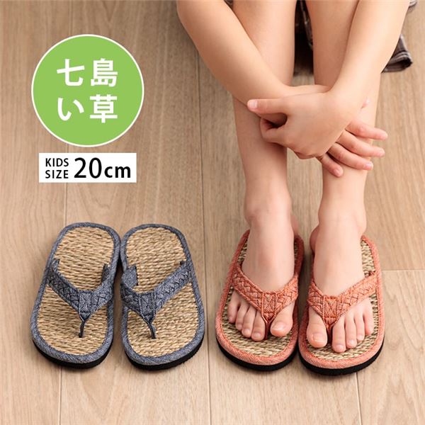 子供用 草履 サンダル 約20cm 適応サイズ16〜18cm ブルー 七島 い草 ベトナム製 屋外可 耐久性 キッズ 生活雑貨【代引不可】