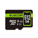 エレコム スマホ用 microSDXC メモリカード MF-SP512GU11A2R【送料無料】 (代引不可)