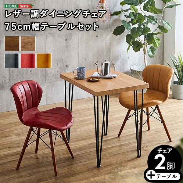 ダイニングチェア ダイニングテーブル 3点セット テーブル幅約75cm:シャビーオーク チェア×2脚:ネイビー×レッド 組立品【代引不可】 [2]
