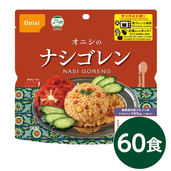 尾西 ナシゴレン 60個セット 長期保存 非常食 企業備蓄 防災用品【代引不可】