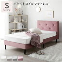 布張り すのこ ベッド シングル ポケットコイルマットレス付き モーブピンク 脚付き 足付き ヘッドボード付き 通気性 ベルベット調 ファブリックベッド すのこベッド ベッドフレーム インテリア家具 寝室家具 生活家具 寝具 組立品(代引不可)(3)