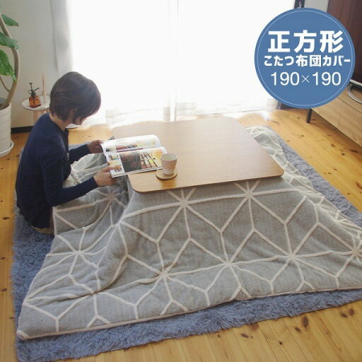 こたつ掛け布団カバー 約190×190cm ライン柄/グレー こたつ掛け布団カバー 約190×190cm ライン柄/グレー