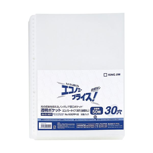 (まとめ) KING JIM(キングジム) 透明ポケット エコノミー 30穴 台紙なし KJ-103EPP-50 【×3セット】 (..