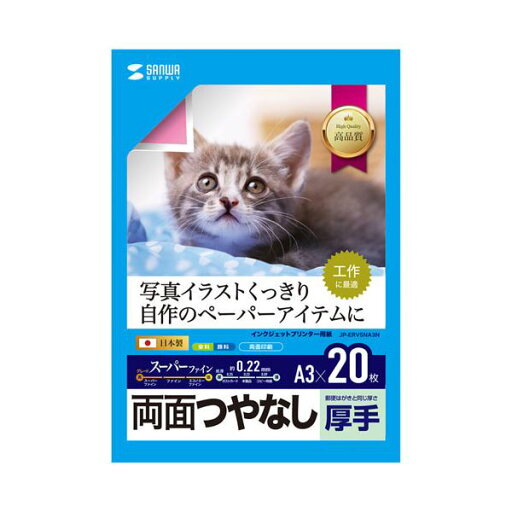 サンワサプライ インクジェット用両面印刷紙・厚手 JP-ERV5NA3N (代引不可) サンワサプライ インクジェット用両面印刷紙・厚手 JP-ERV5NA3N (代引不可)