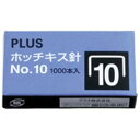 (まとめ)プラス ホッチキス針 NO.10 1000本入【×100セット】 (代引不可)