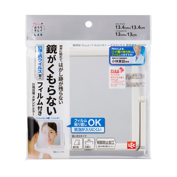 ■商品内容 〇フィルム表面の親水性が高いため、水が膜状になり、くもりを防ぎます。 〇フィルム粘着面は自己粘着性樹脂を使用した再剥離タイプ。糊不使用のため、貼り付け面に剥がし跡が残りにくいです。 〇フィルムを貼る時にごくわずかな気泡が入っても、数日経つと空気が抜けて目立たなくなります。 〇鏡の角度が調整できるスタンドミラーです。 脚部を閉じればフックなどに引掛けて使用できます。■商品スペック商品サイズ : 170x10x170mm フィルムサイズ : 130x1x130mm くもり止めフィルム : PET 鏡 : ガラス フレーム : スチロール樹脂 脚部 : ABS樹脂 生産国 : 中国■送料・配送についての注意事項●本商品の出荷目安は【4 - 7営業日　※土日・祝除く】となります。●お取り寄せ商品のため、稀にご注文入れ違い等により欠品・遅延となる場合がございます。●本商品は仕入元より配送となるため、沖縄・離島への配送はできません。[ B00450 ]