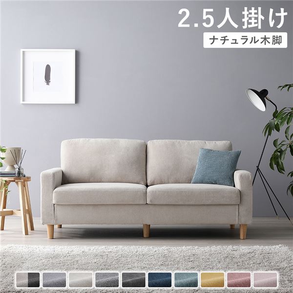 ソファ 2.5人掛け 〔 カバー:アイボリー 脚:ナチュラル 〕 肘付き 洗える カバー ローソファー 組立品