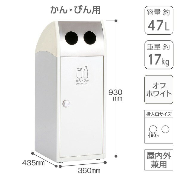 受注生産 ゴミ箱 〔 かん・びん用 オフホワイト 〕 アジャスター付き テラモト TrimSL ステン ダストボックス