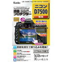 ケンコー・トキナー 液晶プロテクター ニコン D7500 用 KLP-ND7500 (代引不可)