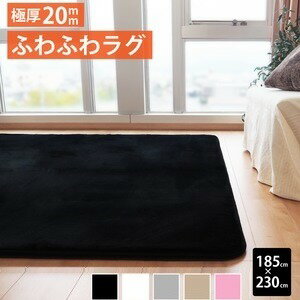 ラビットファー風 ラグマット／絨毯 【約3畳 約185cm×230cm ブラック 】ふっくら 20ミリウレタン 『リュクシュ』【送料無料】 (代引不可)