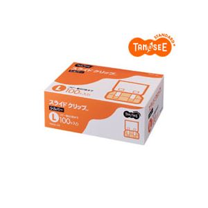 TANOSEE スライドクリップ シルバー L 100個入 (代引不可)