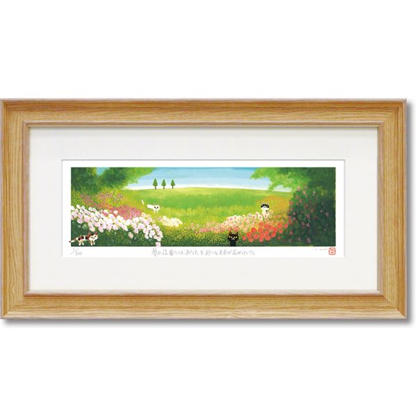 ユーパワー 糸井忠晴 版画(ジグレー)アート Lサイズ 「祝福」【送料無料】 (代引不可)