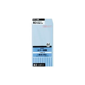 ■サイズ・色違い・関連商品関連商品の検索結果一覧はこちら■商品内容【ご注意事項】・この商品は下記内容×10セットでお届けします。■商品スペック使い分けや色別分類が自在のソフトカラー封筒。●規格：長3●入数：50枚●坪量：80g／平方メートル●貼り合せ：サイド●〒番号枠付●色：ブルー●テープ無■送料・配送についての注意事項●本商品の出荷目安は【1 - 5営業日　※土日・祝除く】となります。●お取り寄せ商品のため、稀にご注文入れ違い等により欠品・遅延となる場合がございます。●本商品は仕入元より配送となるため、沖縄・離島への配送はできません。[ HPN3BU ]