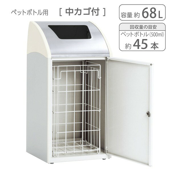 受注生産 ゴミ箱 屋内用 〔 ペットボトル用 オフホワイト 〕 アジャスター付き テラモト TrimSTF ステン ダストボックス [3]