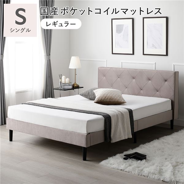 布張り すのこ ベッド シングル 国産ポケットコイルマットレス付き グレージュ 脚付き 足付き ヘッドボード付き 通気性 ベルベット調 ファブリックベッド すのこベッド ベッドフレーム インテリア家具 寝室家具 生活家具 寝具 組立品