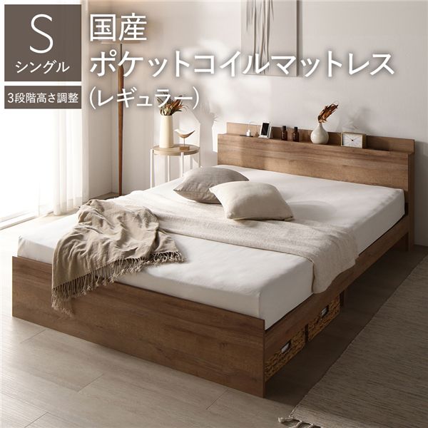 ベッド シングル 国産ポケットコイルマットレス付き(レギュラー) シャビーオーク 高さ調整可 棚付き 宮付き コンセント付き すのこ 組立品