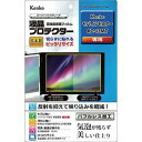 ケンコー・トキナー 液晶プロテクター モバイルモニター KZ-13MT 用 KLP-KKZ13MT【送料無料】 (代引不可)